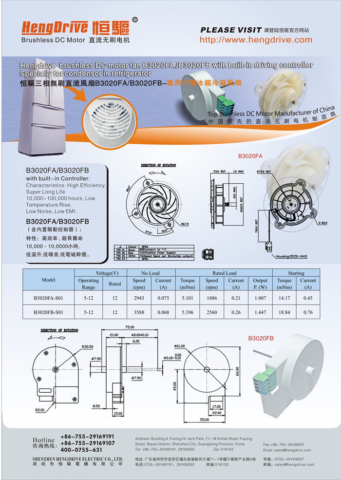 電冰箱冷凝器無刷風(fēng)機(jī)