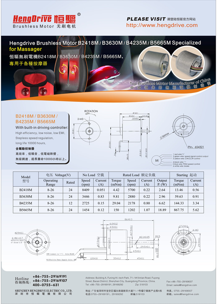 振動按摩器專用無刷電機