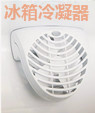 電冰箱冷凝器專用無刷風(fēng)機(jī)